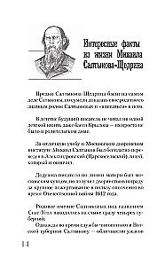 Saltykov-Shchedrin
