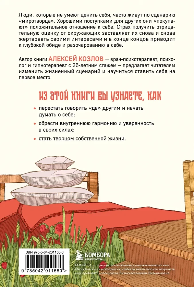 Главное — ценить себя. Как перестать подстраиваться под других и научиться дорожить собой