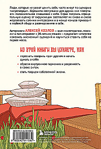 Главное — ценить себя. Как перестать подстраиваться под других и научиться дорожить собой