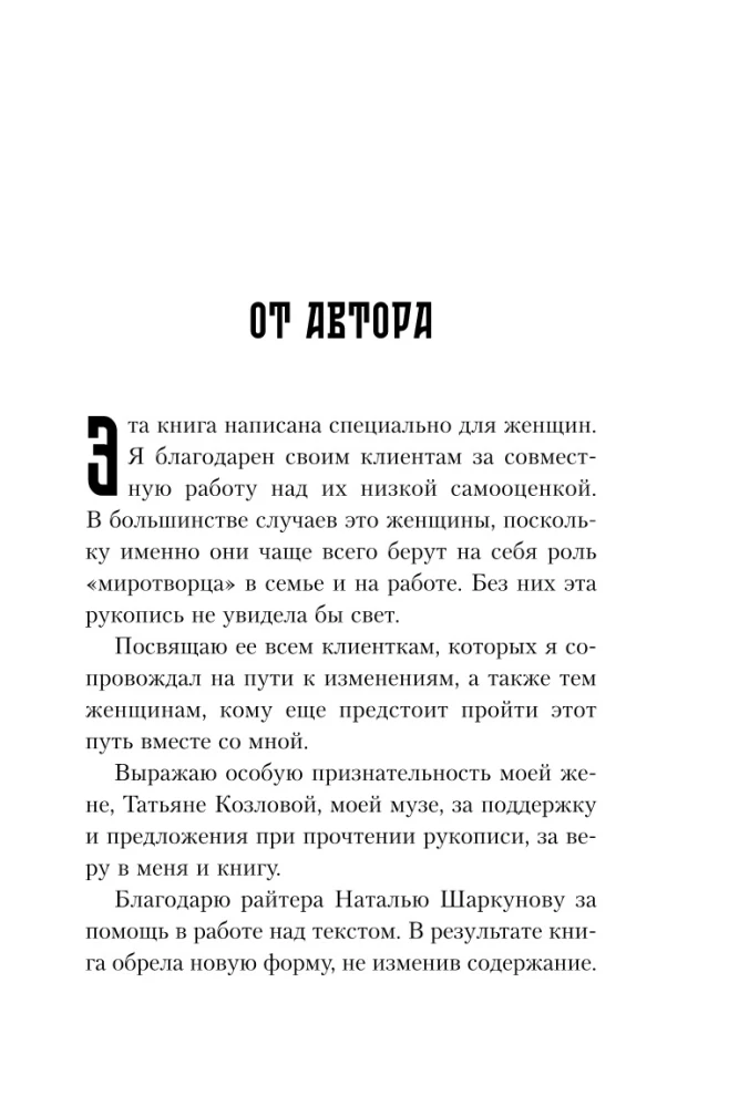 Главное — ценить себя. Как перестать подстраиваться под других и научиться дорожить собой