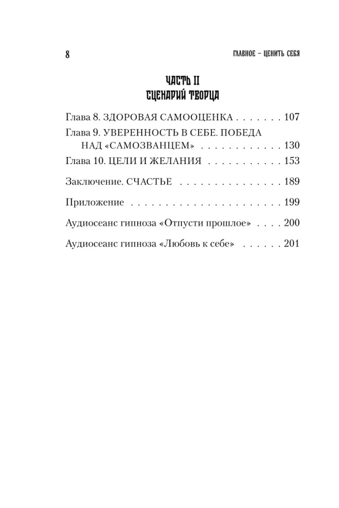Главное — ценить себя. Как перестать подстраиваться под других и научиться дорожить собой