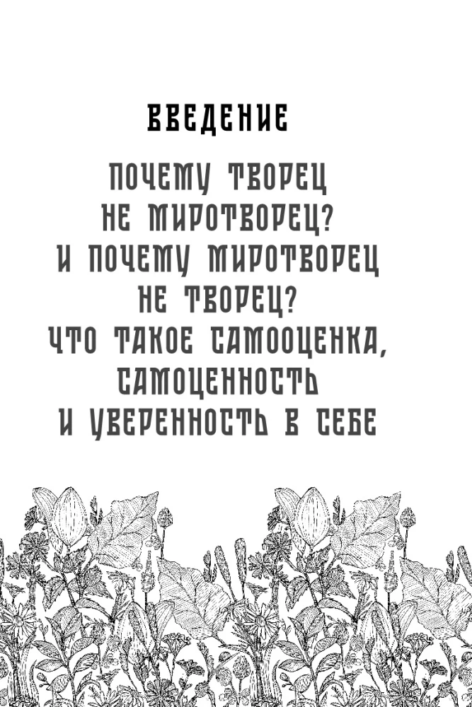Главное — ценить себя. Как перестать подстраиваться под других и научиться дорожить собой