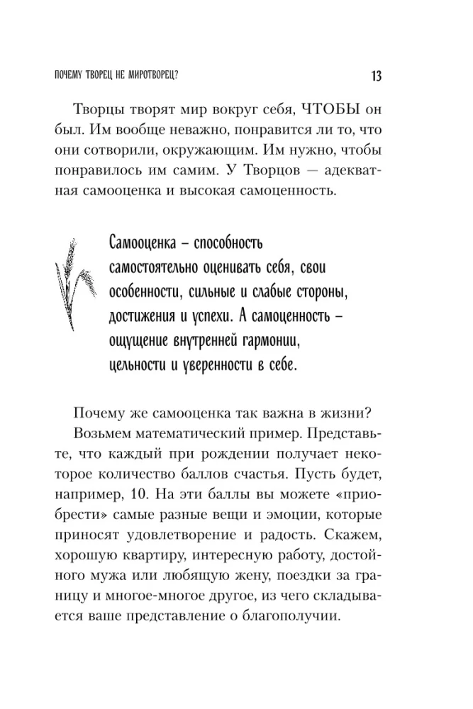 Главное — ценить себя. Как перестать подстраиваться под других и научиться дорожить собой