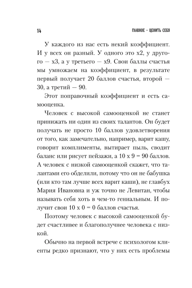 Главное — ценить себя. Как перестать подстраиваться под других и научиться дорожить собой