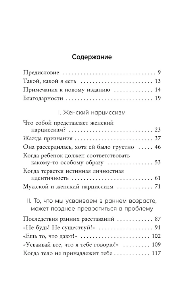 Noriu visiems patikti. Kaip išsigydyti nuo siekimo būti idealia ir sukurti harmoningus santykius su savimi ir aplinkiniais