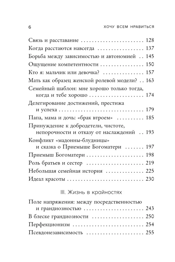 Noriu visiems patikti. Kaip išsigydyti nuo siekimo būti idealia ir sukurti harmoningus santykius su savimi ir aplinkiniais
