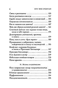 Noriu visiems patikti. Kaip išsigydyti nuo siekimo būti idealia ir sukurti harmoningus santykius su savimi ir aplinkiniais