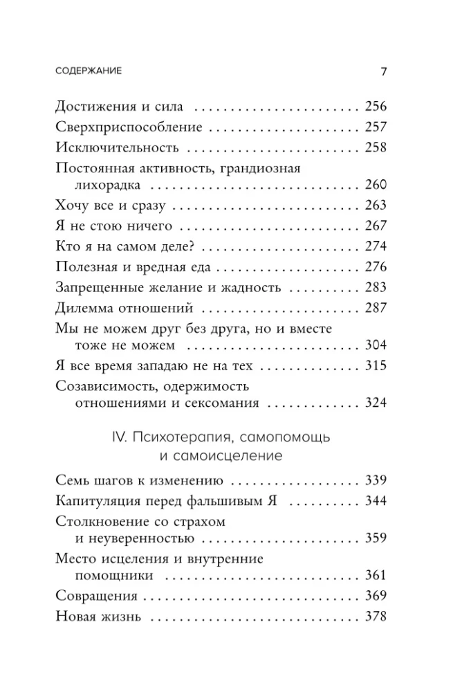Noriu visiems patikti. Kaip išsigydyti nuo siekimo būti idealia ir sukurti harmoningus santykius su savimi ir aplinkiniais