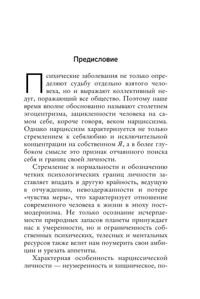 Noriu visiems patikti. Kaip išsigydyti nuo siekimo būti idealia ir sukurti harmoningus santykius su savimi ir aplinkiniais