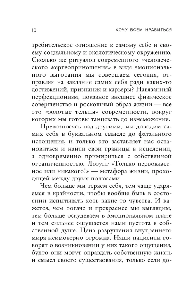 Noriu visiems patikti. Kaip išsigydyti nuo siekimo būti idealia ir sukurti harmoningus santykius su savimi ir aplinkiniais