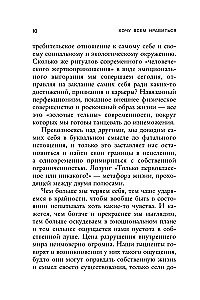 Noriu visiems patikti. Kaip išsigydyti nuo siekimo būti idealia ir sukurti harmoningus santykius su savimi ir aplinkiniais