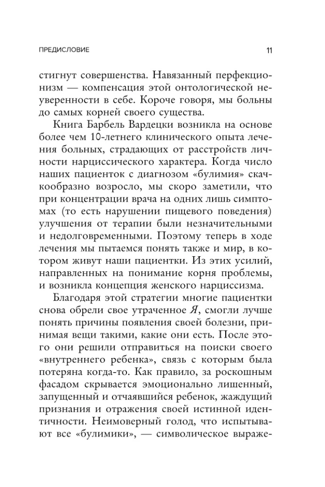 Noriu visiems patikti. Kaip išsigydyti nuo siekimo būti idealia ir sukurti harmoningus santykius su savimi ir aplinkiniais