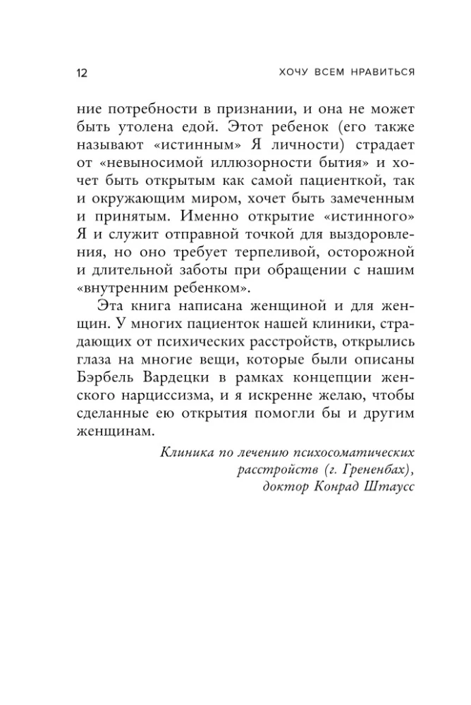 Noriu visiems patikti. Kaip išsigydyti nuo siekimo būti idealia ir sukurti harmoningus santykius su savimi ir aplinkiniais
