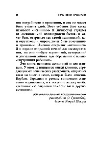 Noriu visiems patikti. Kaip išsigydyti nuo siekimo būti idealia ir sukurti harmoningus santykius su savimi ir aplinkiniais