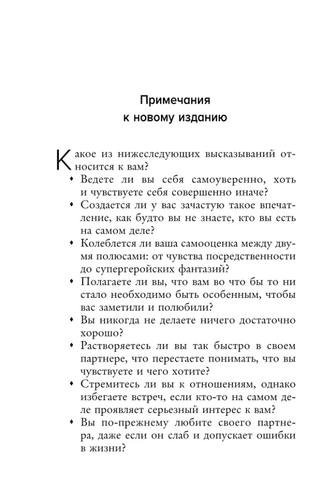 Noriu visiems patikti. Kaip išsigydyti nuo siekimo būti idealia ir sukurti harmoningus santykius su savimi ir aplinkiniais