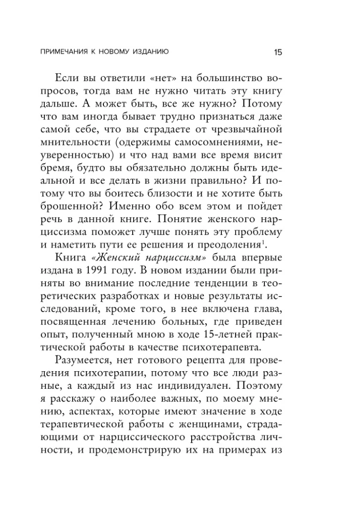 Noriu visiems patikti. Kaip išsigydyti nuo siekimo būti idealia ir sukurti harmoningus santykius su savimi ir aplinkiniais