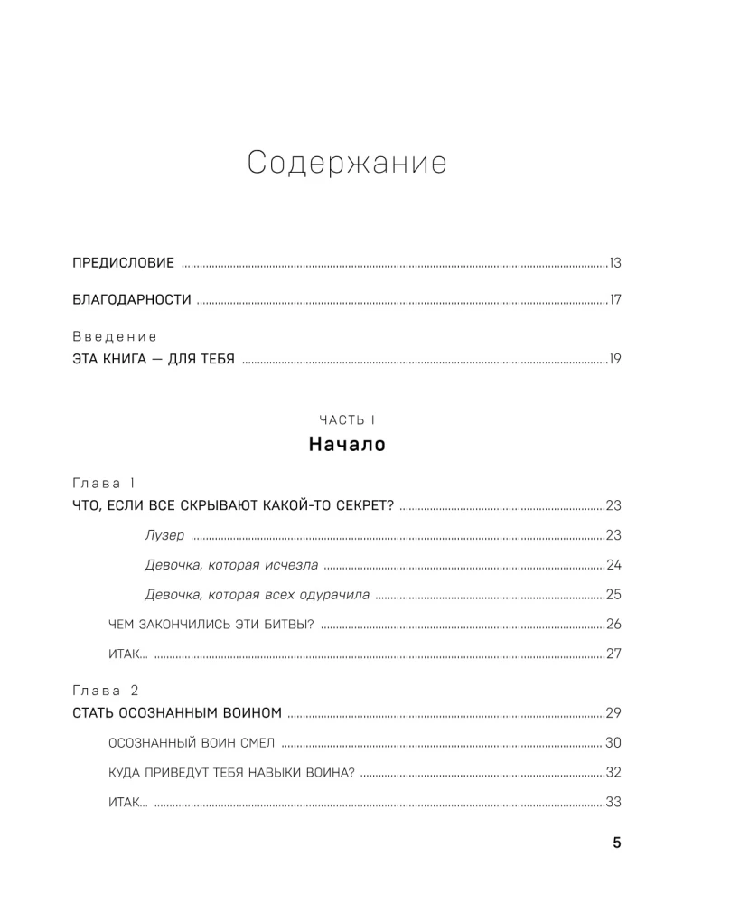 Подружись с собой!
