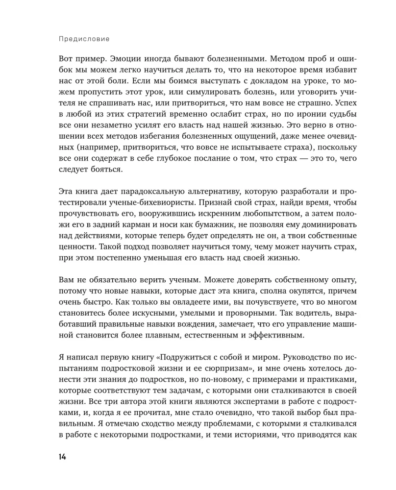 Подружись с собой!