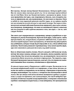 Подружись с собой!