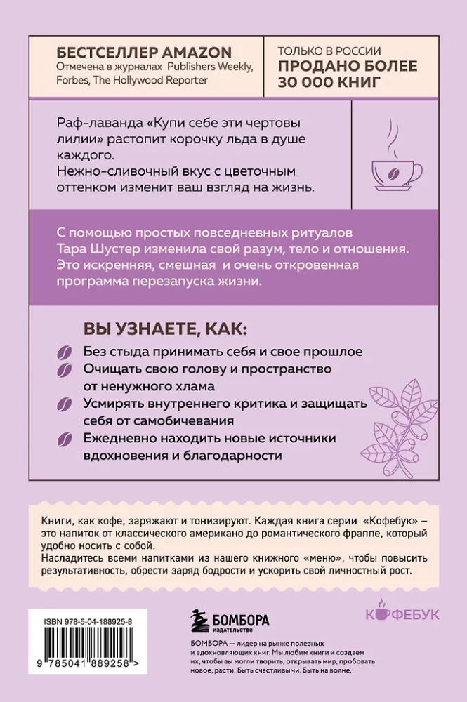 Pirk sau šias prakeiktas lelijas. Ir kiti gydomieji ritualai, skirti savo gyvenimo derinimui