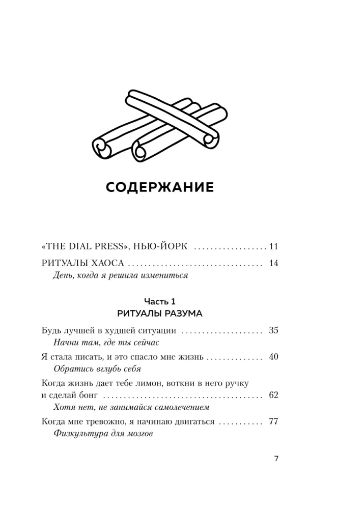 Pirk sau šias prakeiktas lelijas. Ir kiti gydomieji ritualai, skirti savo gyvenimo derinimui