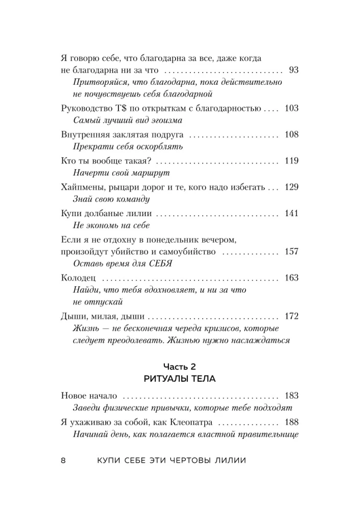 Pirk sau šias prakeiktas lelijas. Ir kiti gydomieji ritualai, skirti savo gyvenimo derinimui
