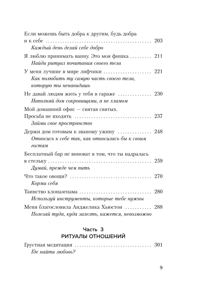 Pirk sau šias prakeiktas lelijas. Ir kiti gydomieji ritualai, skirti savo gyvenimo derinimui