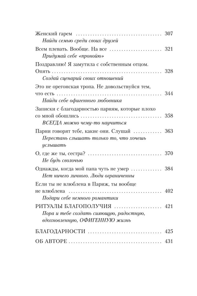 Pirk sau šias prakeiktas lelijas. Ir kiti gydomieji ritualai, skirti savo gyvenimo derinimui