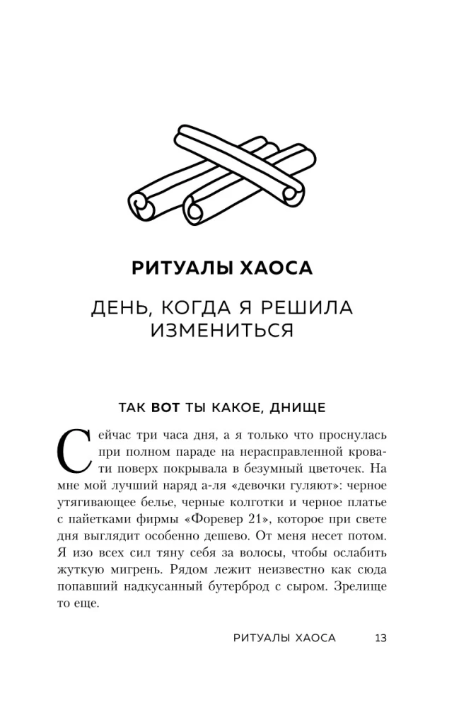 Pirk sau šias prakeiktas lelijas. Ir kiti gydomieji ritualai, skirti savo gyvenimo derinimui