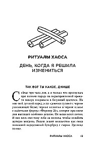 Pirk sau šias prakeiktas lelijas. Ir kiti gydomieji ritualai, skirti savo gyvenimo derinimui