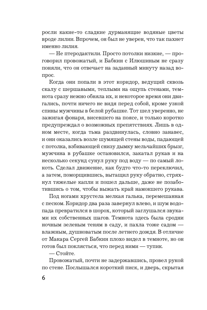Дудочка крысолова
