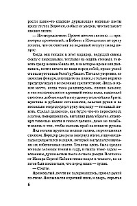 Дудочка крысолова