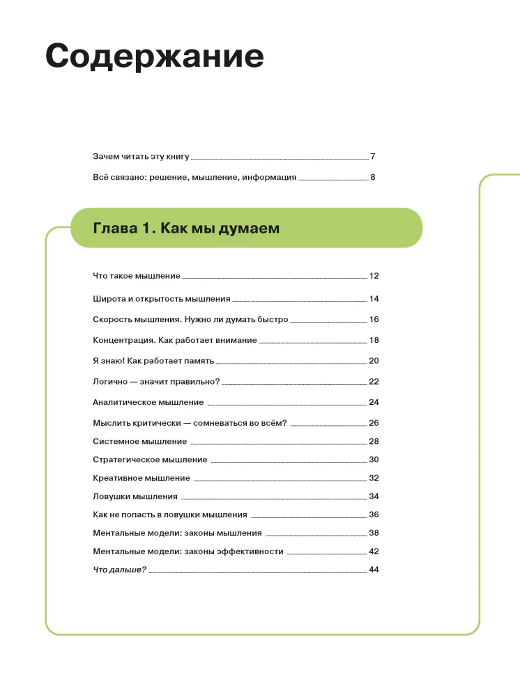 Kaip galvoti ir pasirinkti. Vizualinė instrukcija galvai