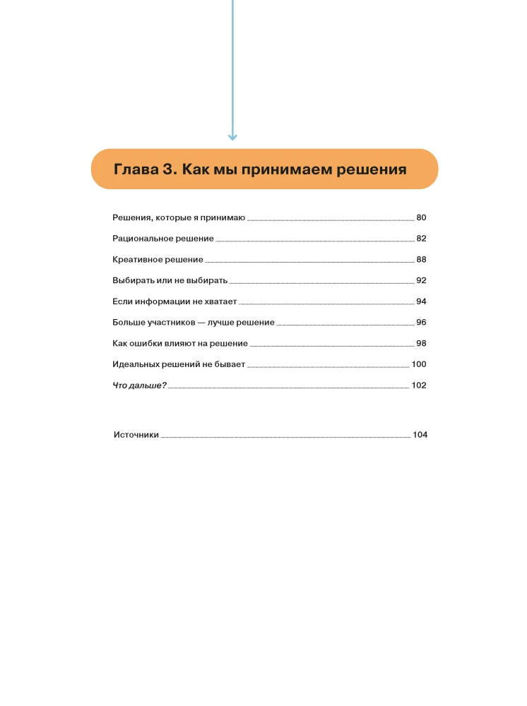 Kaip galvoti ir pasirinkti. Vizualinė instrukcija galvai