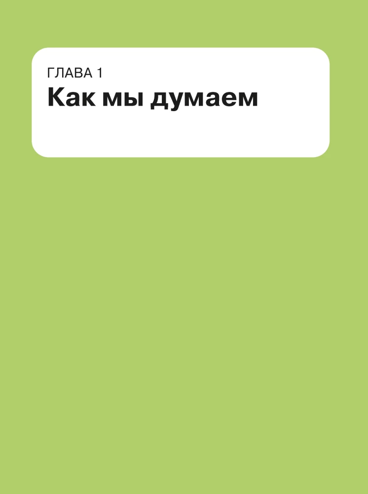 Kaip galvoti ir pasirinkti. Vizualinė instrukcija galvai