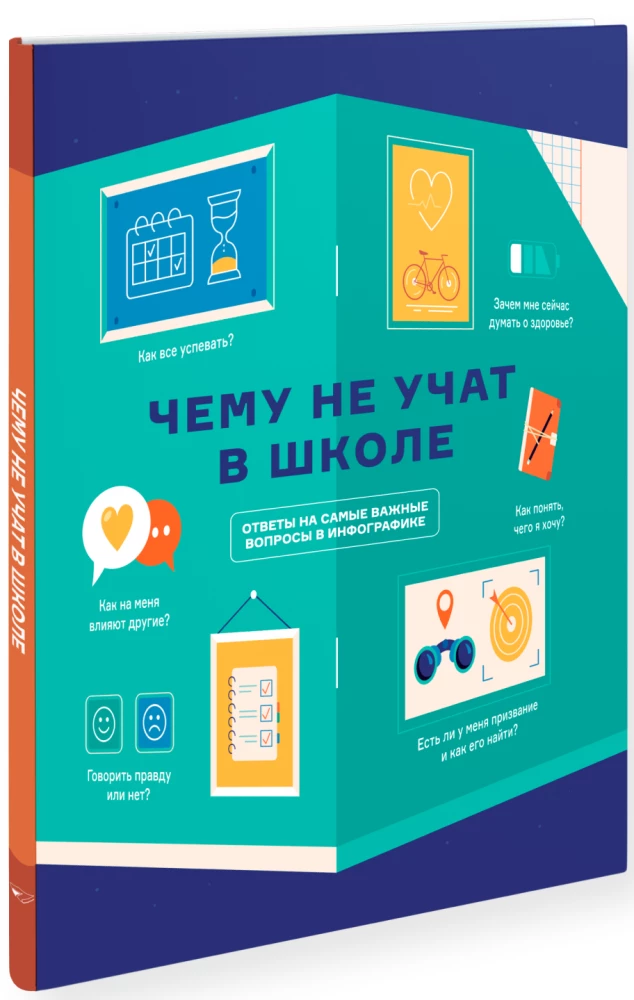 What They Don't Teach in School. The Most Important Things for Teenagers in One Book