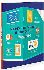What They Don't Teach in School. The Most Important Things for Teenagers in One Book