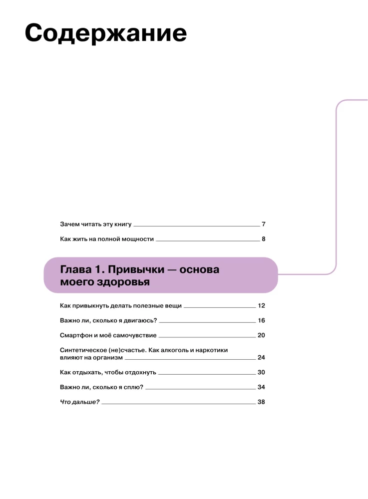 Rozszyfruj swoje ciało. Biohacking dla nastolatków w infografice