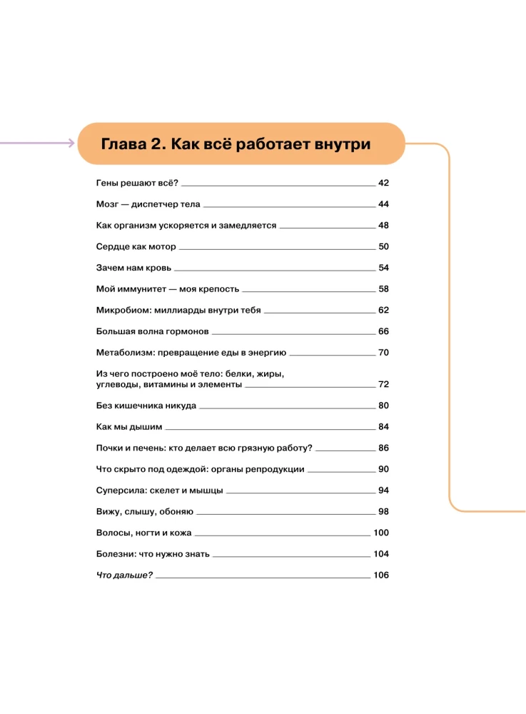Rozszyfruj swoje ciało. Biohacking dla nastolatków w infografice
