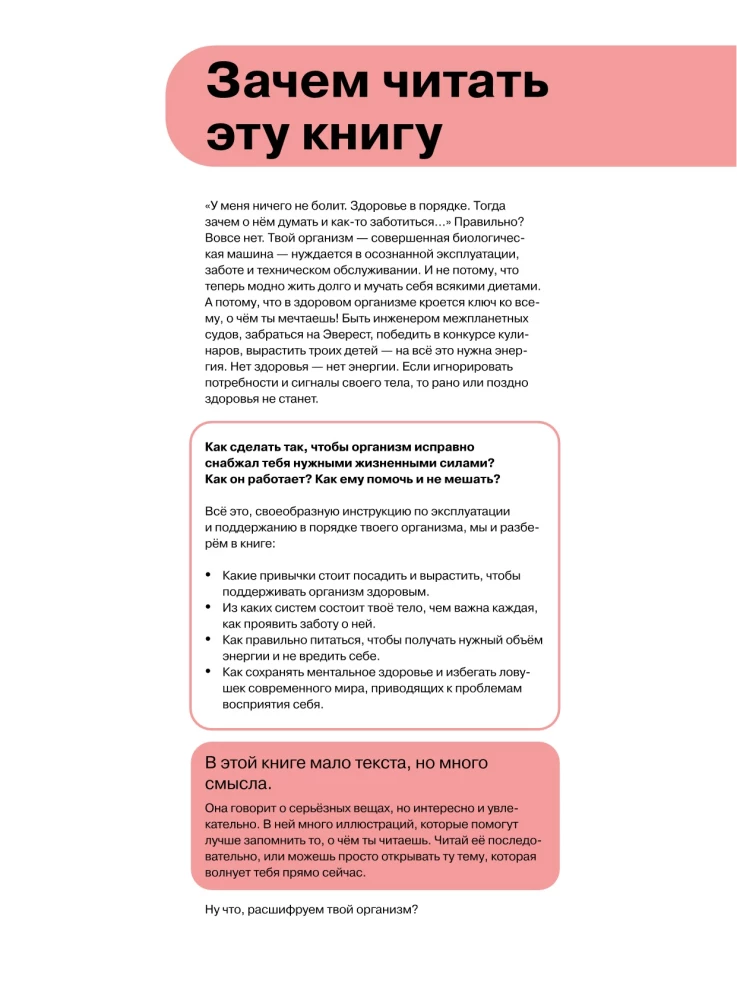 Rozszyfruj swoje ciało. Biohacking dla nastolatków w infografice