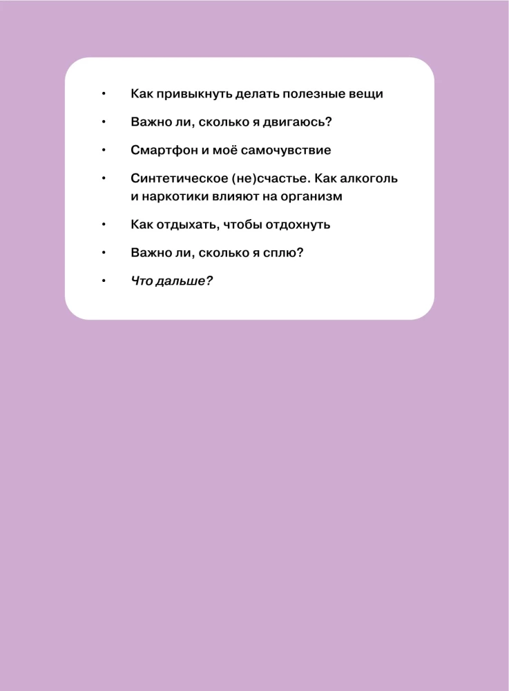 Rozszyfruj swoje ciało. Biohacking dla nastolatków w infografice