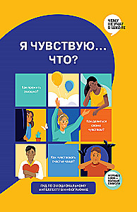 Ich fühle… Was? Ein visuelles Handbuch zur emotionalen Intelligenz in Infografiken aus der Serie "Was man in der Schule nicht lernt" für Kinder und Jugendliche