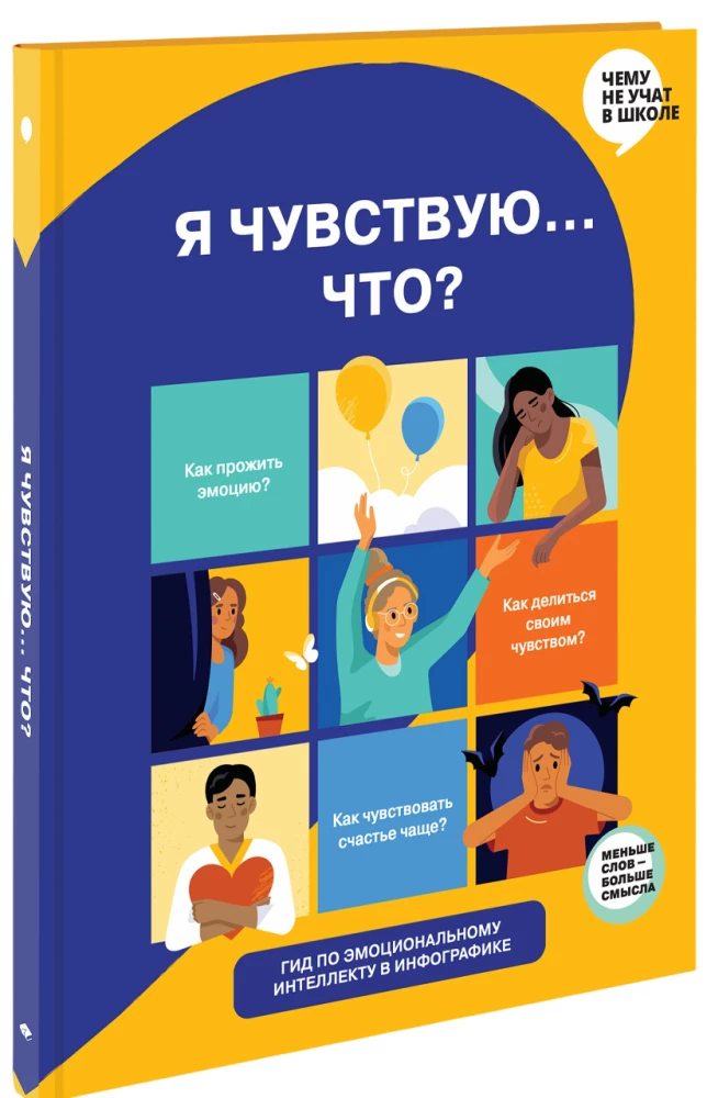Ich fühle… Was? Ein visuelles Handbuch zur emotionalen Intelligenz in Infografiken aus der Serie "Was man in der Schule nicht lernt" für Kinder und Jugendliche