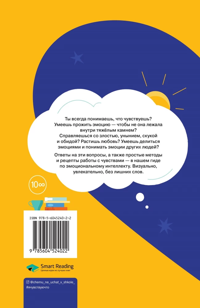 Ich fühle… Was? Ein visuelles Handbuch zur emotionalen Intelligenz in Infografiken aus der Serie "Was man in der Schule nicht lernt" für Kinder und Jugendliche