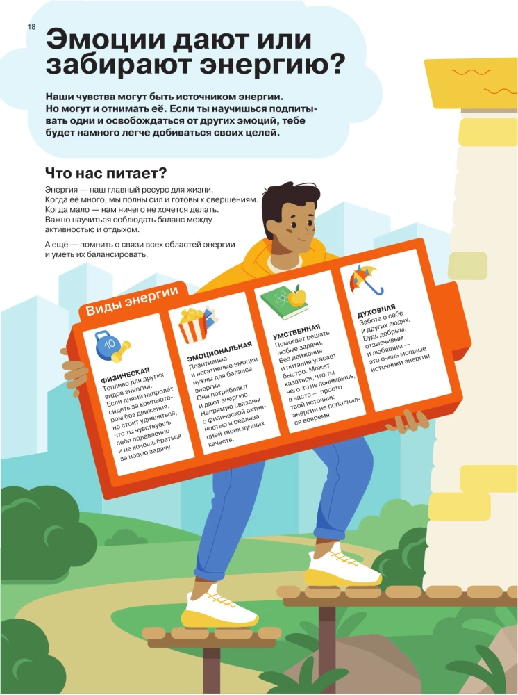 Ich fühle… Was? Ein visuelles Handbuch zur emotionalen Intelligenz in Infografiken aus der Serie "Was man in der Schule nicht lernt" für Kinder und Jugendliche