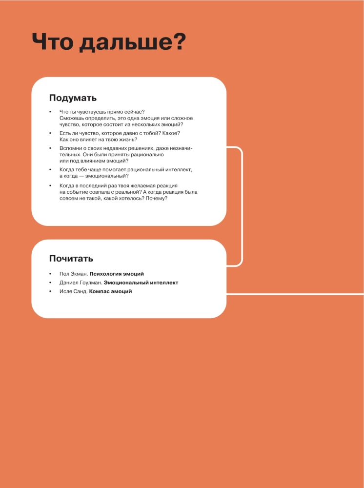Ich fühle… Was? Ein visuelles Handbuch zur emotionalen Intelligenz in Infografiken aus der Serie "Was man in der Schule nicht lernt" für Kinder und Jugendliche