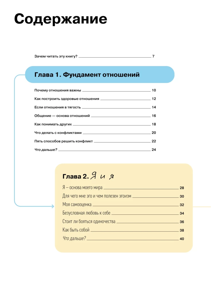 Santykiai. Vizualinis gidas apie meilę ir draugystę infografikose