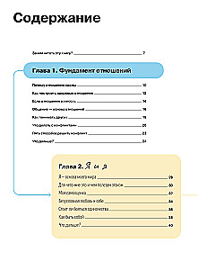 Santykiai. Vizualinis gidas apie meilę ir draugystę infografikose