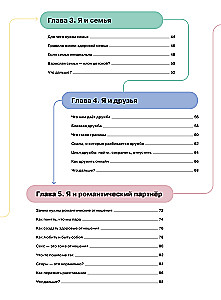 Santykiai. Vizualinis gidas apie meilę ir draugystę infografikose
