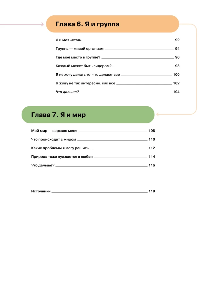 Santykiai. Vizualinis gidas apie meilę ir draugystę infografikose